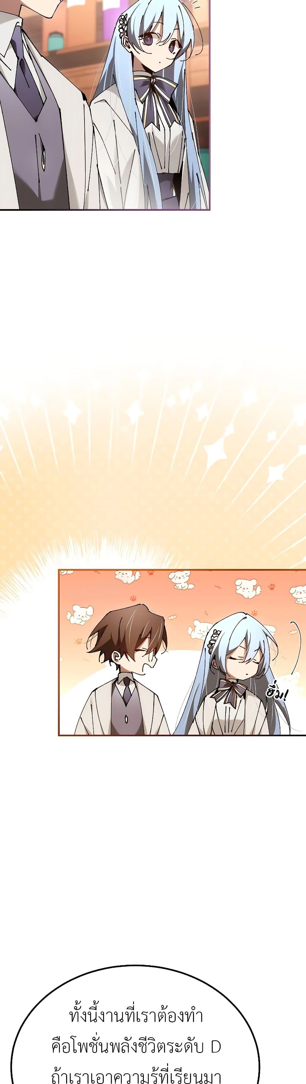 Magic Academy’s Genius Blinker ตอนที่ 30 แปลไทย