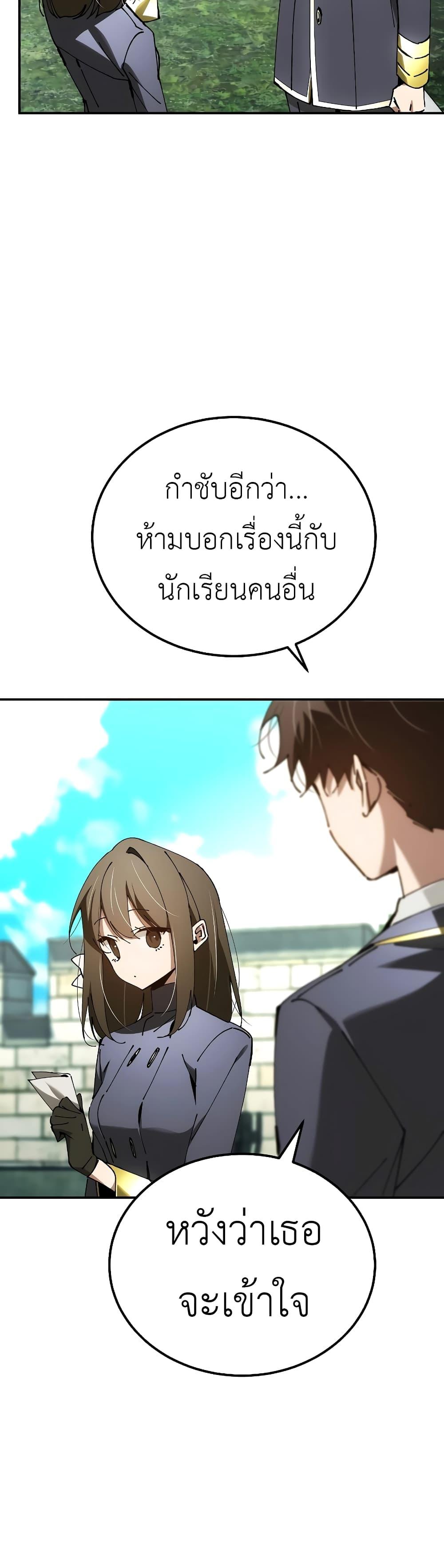 Magic Academy’s Genius Blinker ตอนที่ 30 แปลไทย