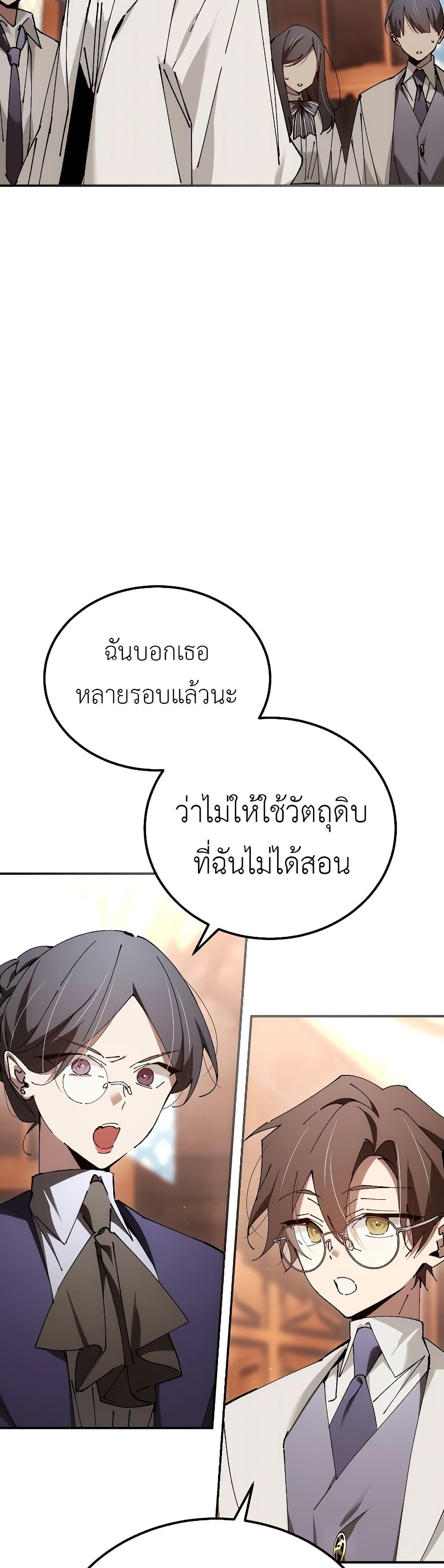Magic Academy’s Genius Blinker ตอนที่ 30 แปลไทย