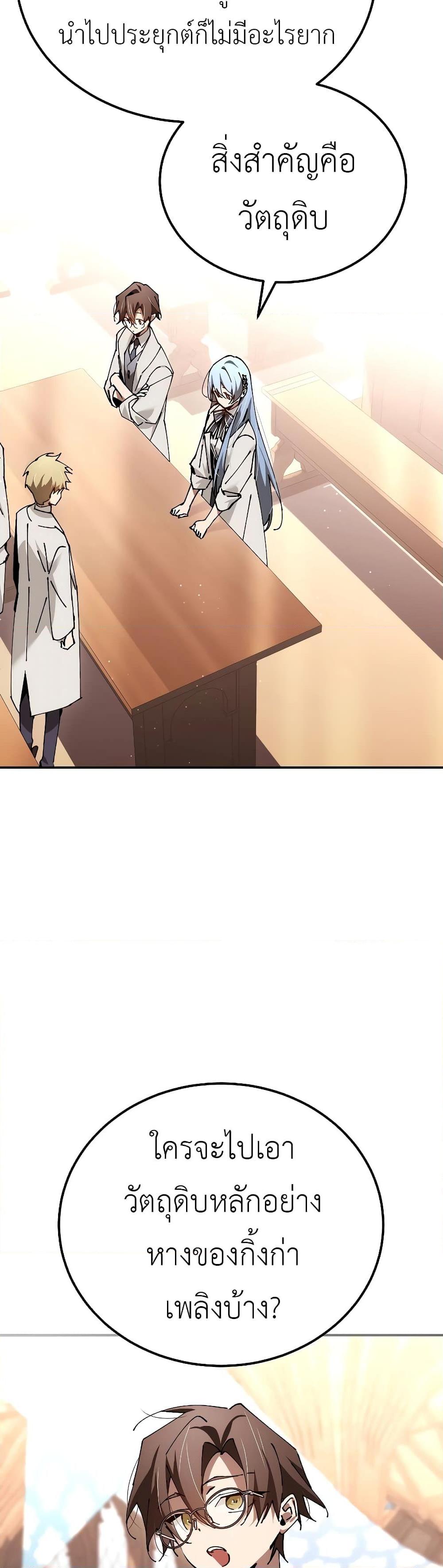 Magic Academy’s Genius Blinker ตอนที่ 30 แปลไทย