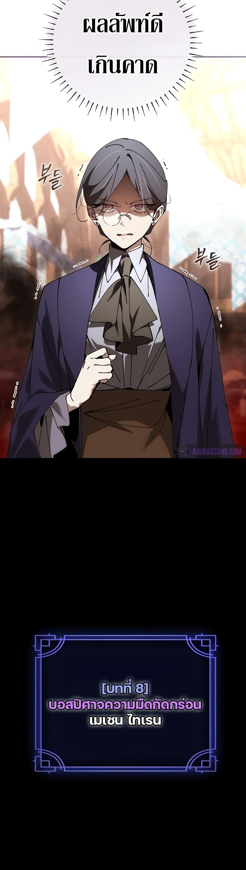 Magic Academy’s Genius Blinker ตอนที่ 30 แปลไทย