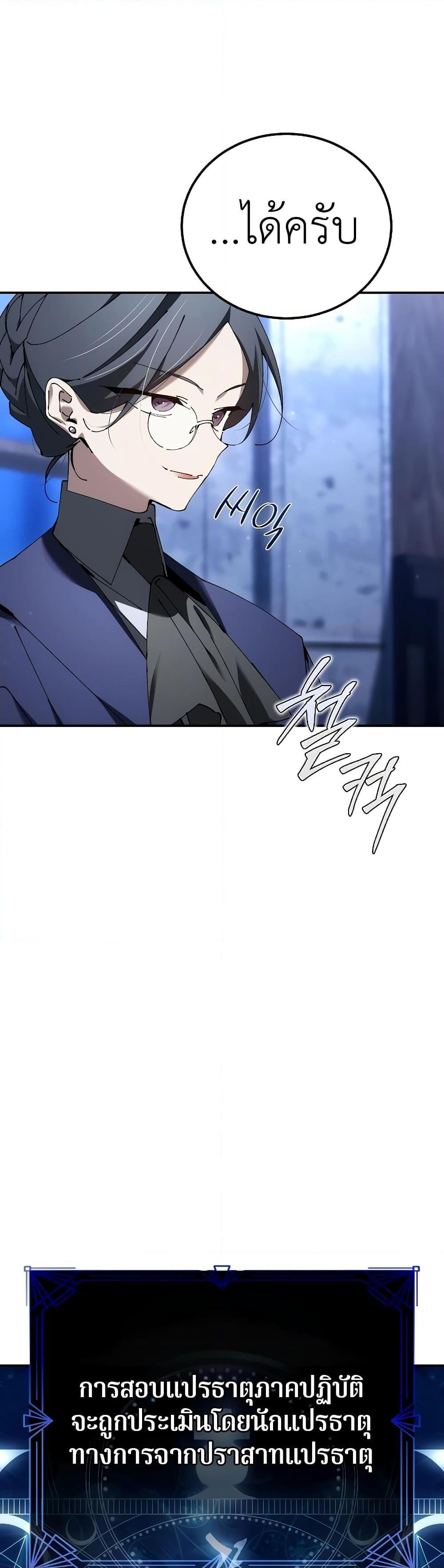 Magic Academy’s Genius Blinker ตอนที่ 30 แปลไทย