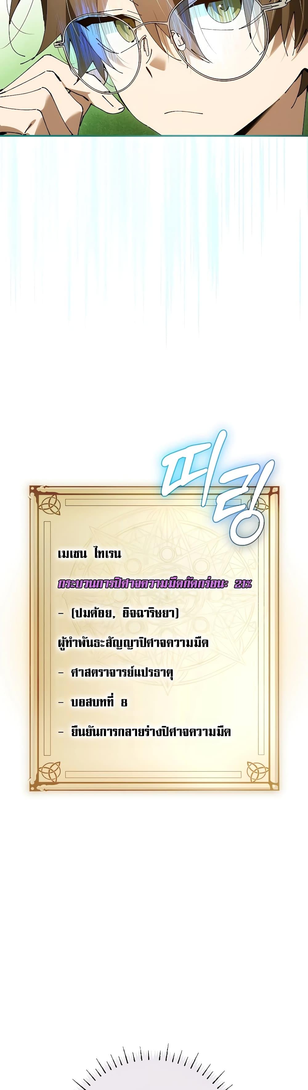 Magic Academy’s Genius Blinker ตอนที่ 30 แปลไทย