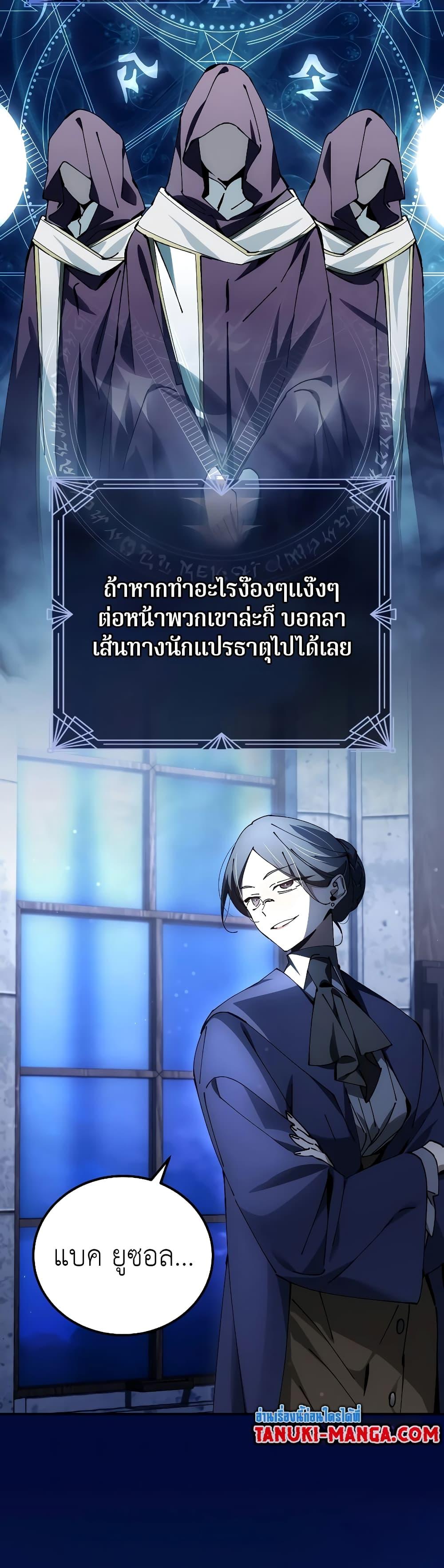 Magic Academy’s Genius Blinker ตอนที่ 30 แปลไทย