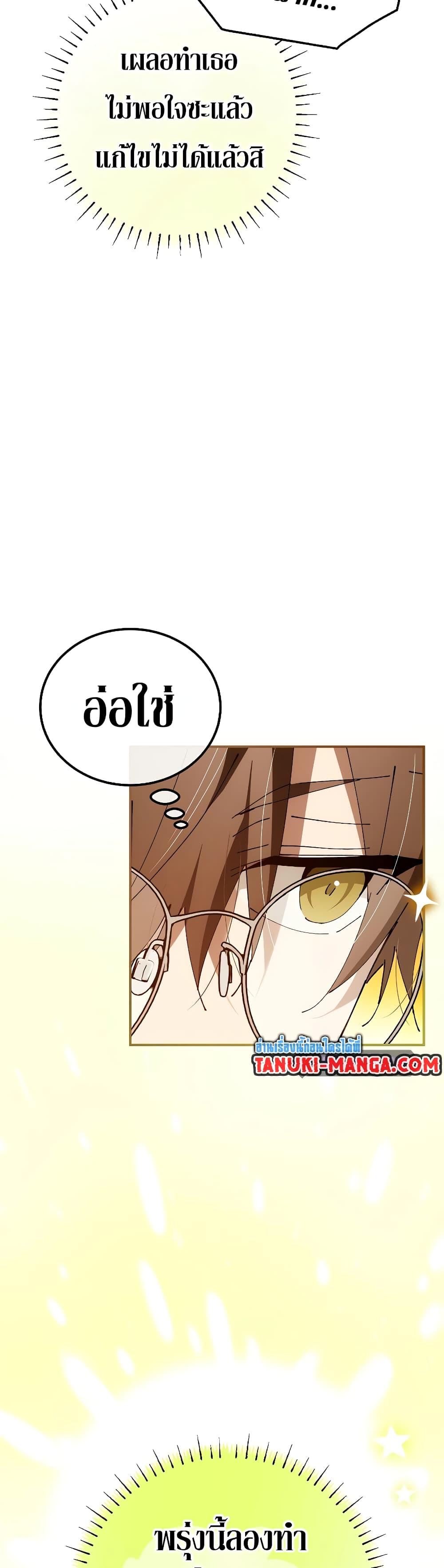 Magic Academy’s Genius Blinker ตอนที่ 30 แปลไทย