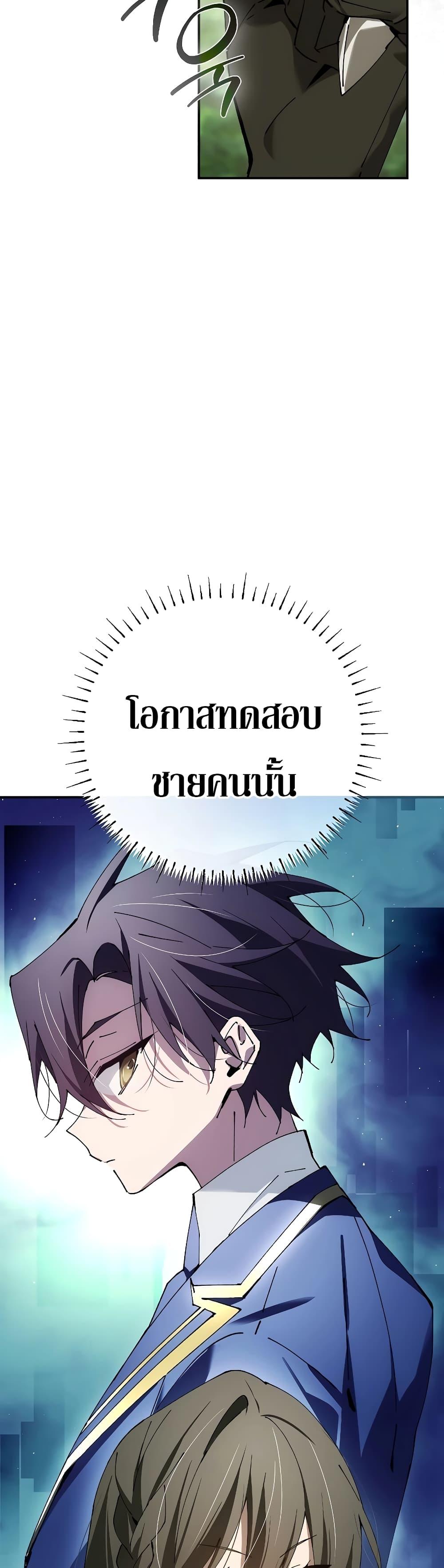 Magic Academy’s Genius Blinker ตอนที่ 30 แปลไทย