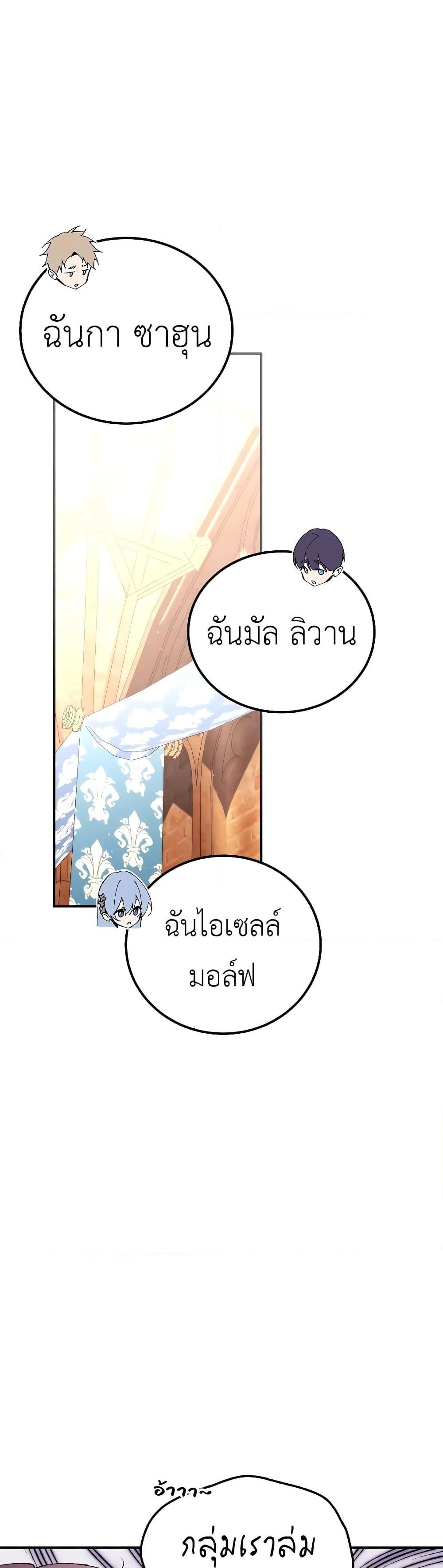 Magic Academy’s Genius Blinker ตอนที่ 30 แปลไทย