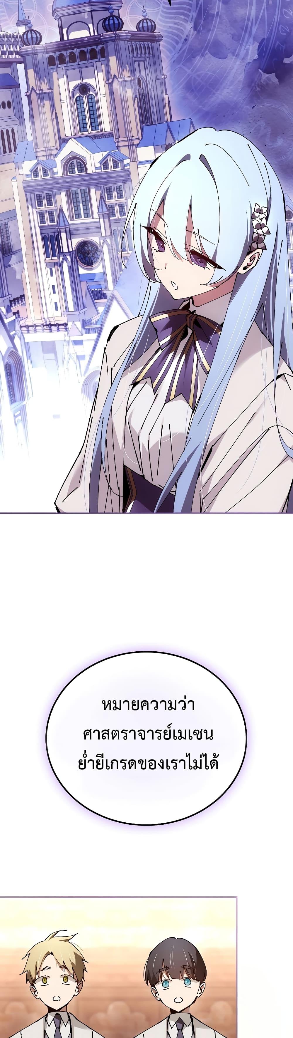 Magic Academy’s Genius Blinker ตอนที่ 30 แปลไทย