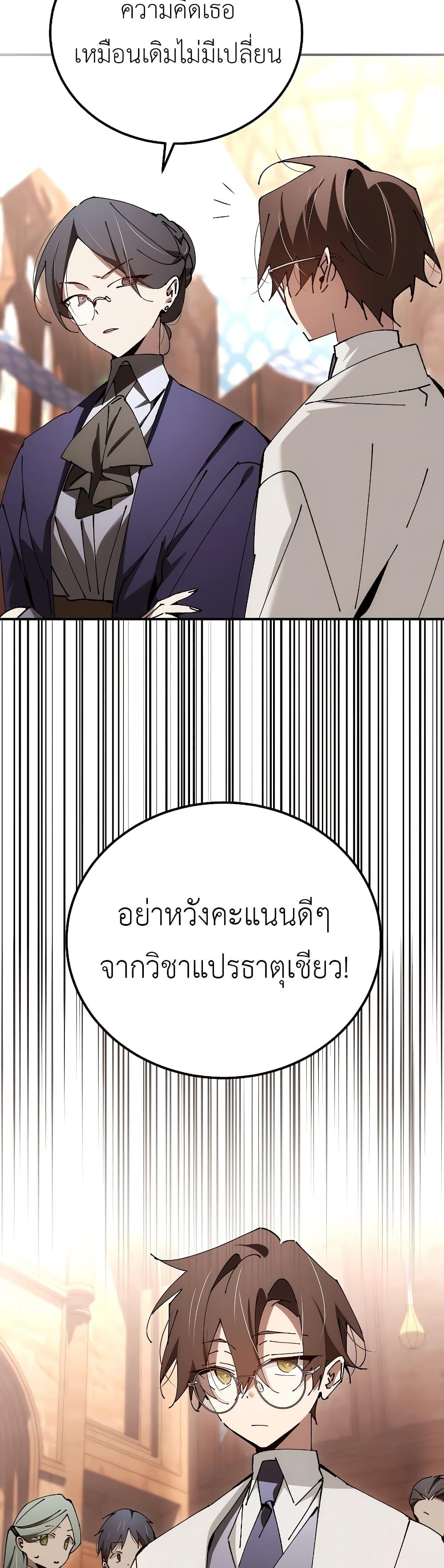 Magic Academy’s Genius Blinker ตอนที่ 30 แปลไทย