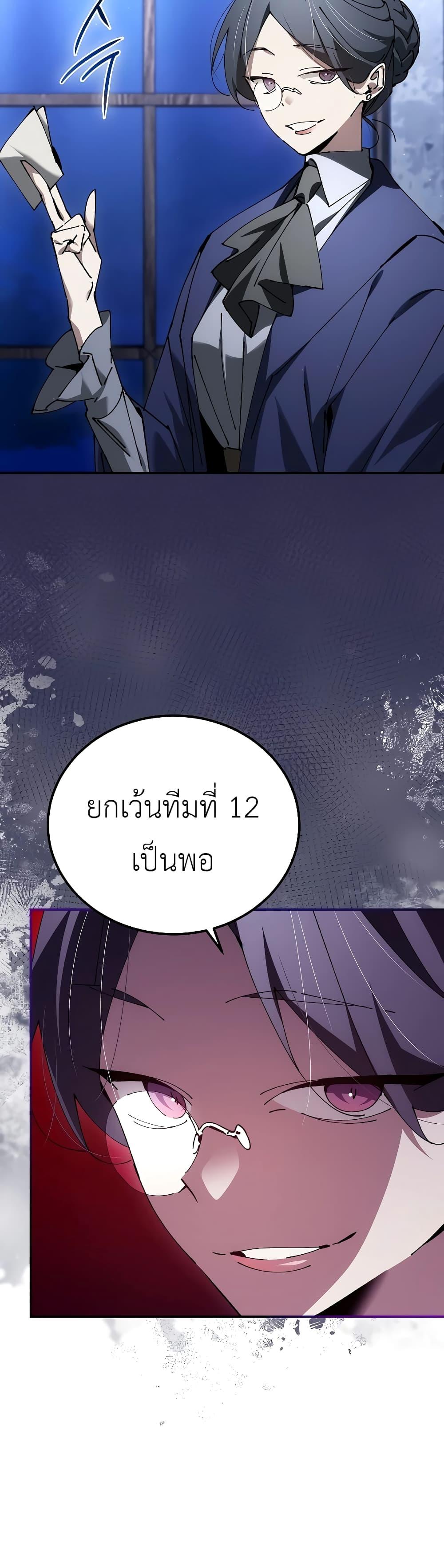 Magic Academy’s Genius Blinker ตอนที่ 30 แปลไทย