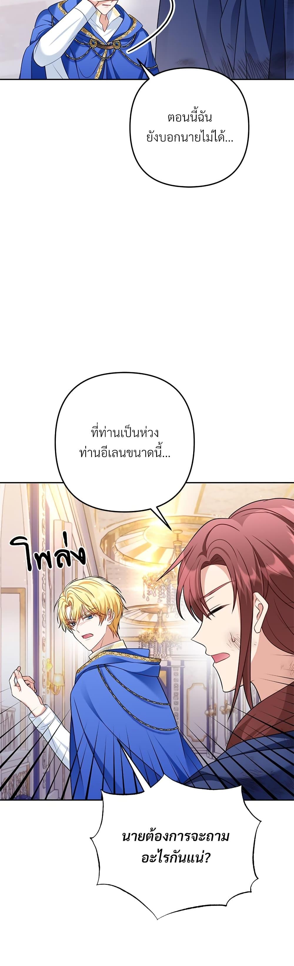 I’m Living With My Mother-In-Law! อะไรของคุณแม่สามีคะเนี่ย? ตอนที่ 35 แปลไทย