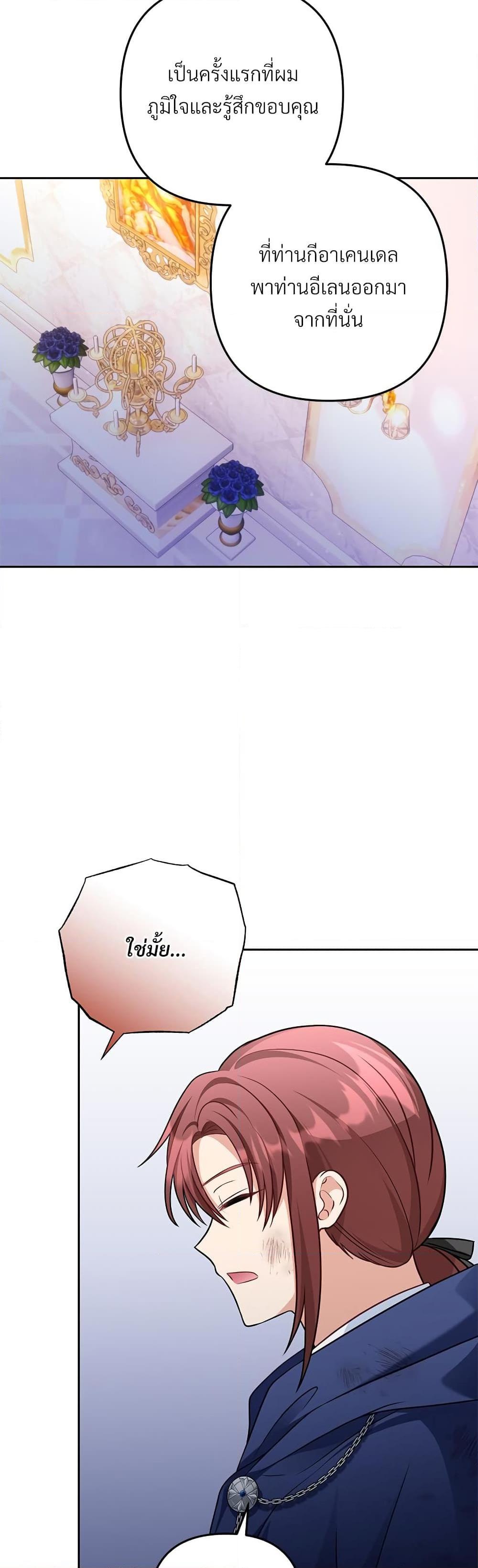 I’m Living With My Mother-In-Law! อะไรของคุณแม่สามีคะเนี่ย? ตอนที่ 35 แปลไทย