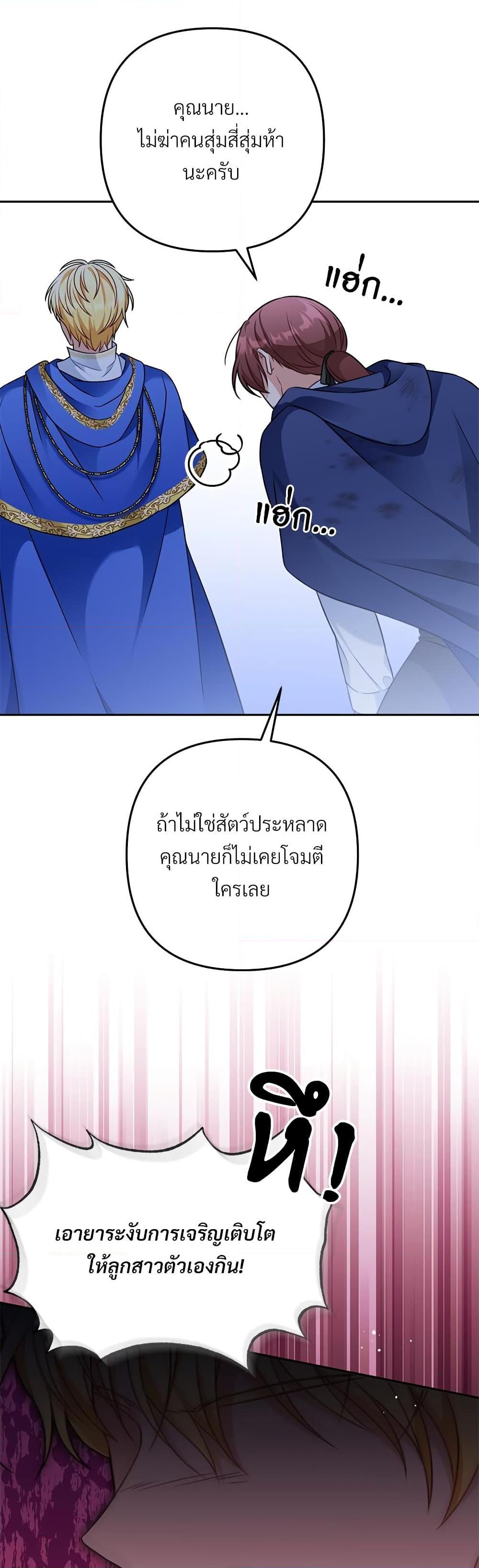 I’m Living With My Mother-In-Law! อะไรของคุณแม่สามีคะเนี่ย? ตอนที่ 35 แปลไทย