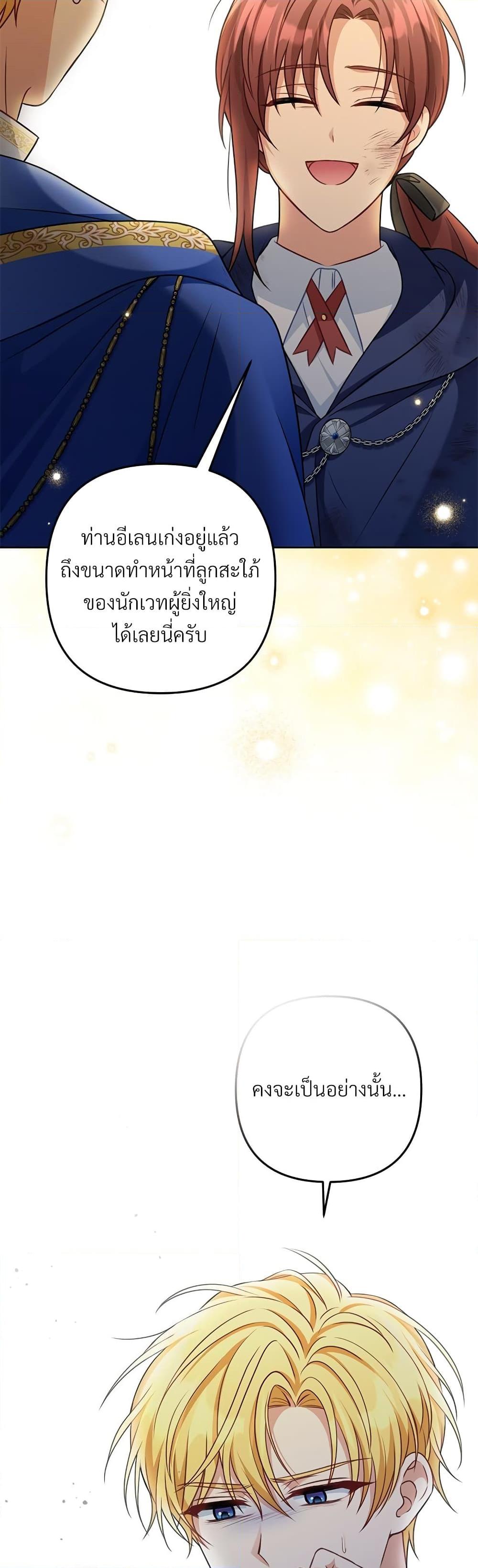 I’m Living With My Mother-In-Law! อะไรของคุณแม่สามีคะเนี่ย? ตอนที่ 35 แปลไทย
