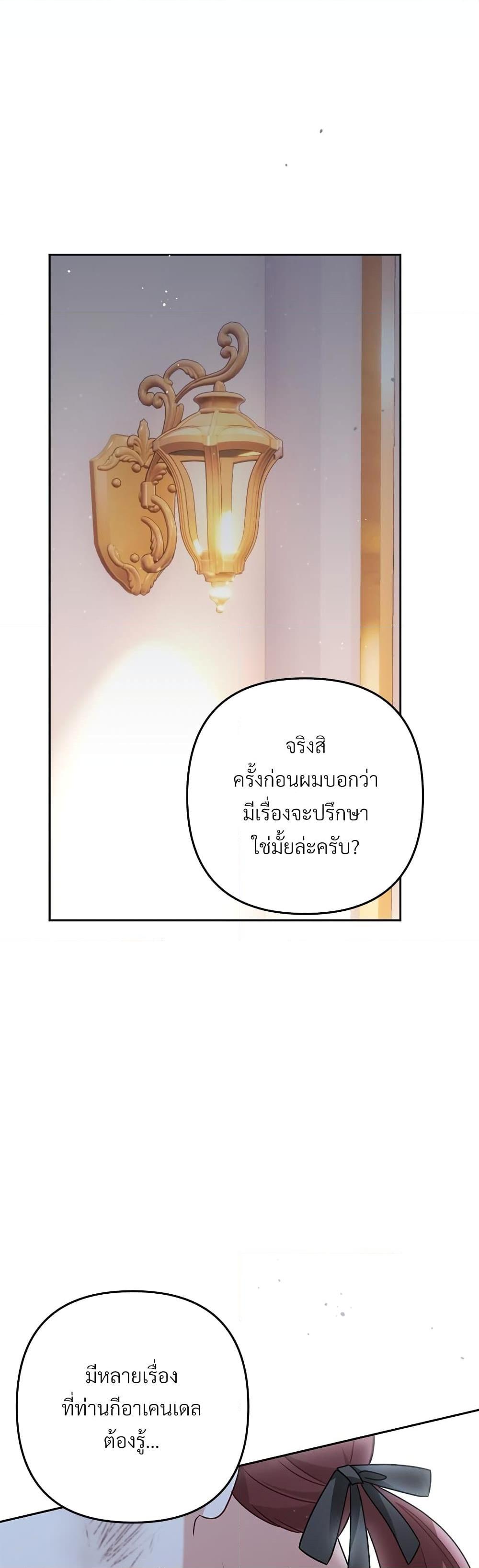 I’m Living With My Mother-In-Law! อะไรของคุณแม่สามีคะเนี่ย? ตอนที่ 35 แปลไทย
