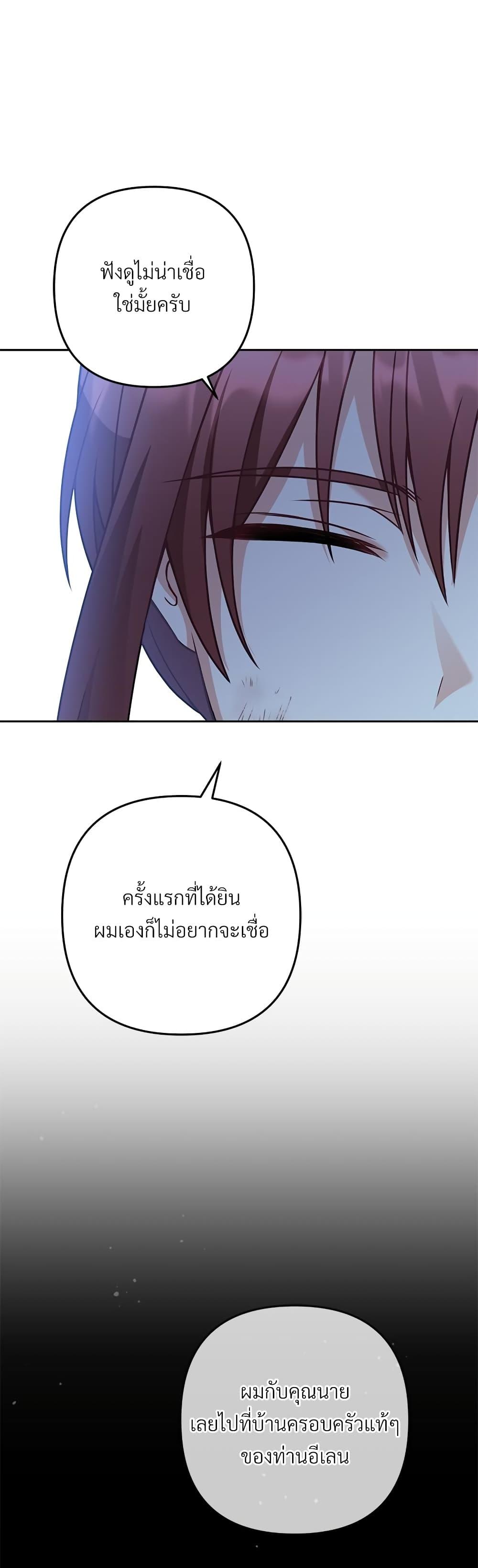 I’m Living With My Mother-In-Law! อะไรของคุณแม่สามีคะเนี่ย? ตอนที่ 35 แปลไทย