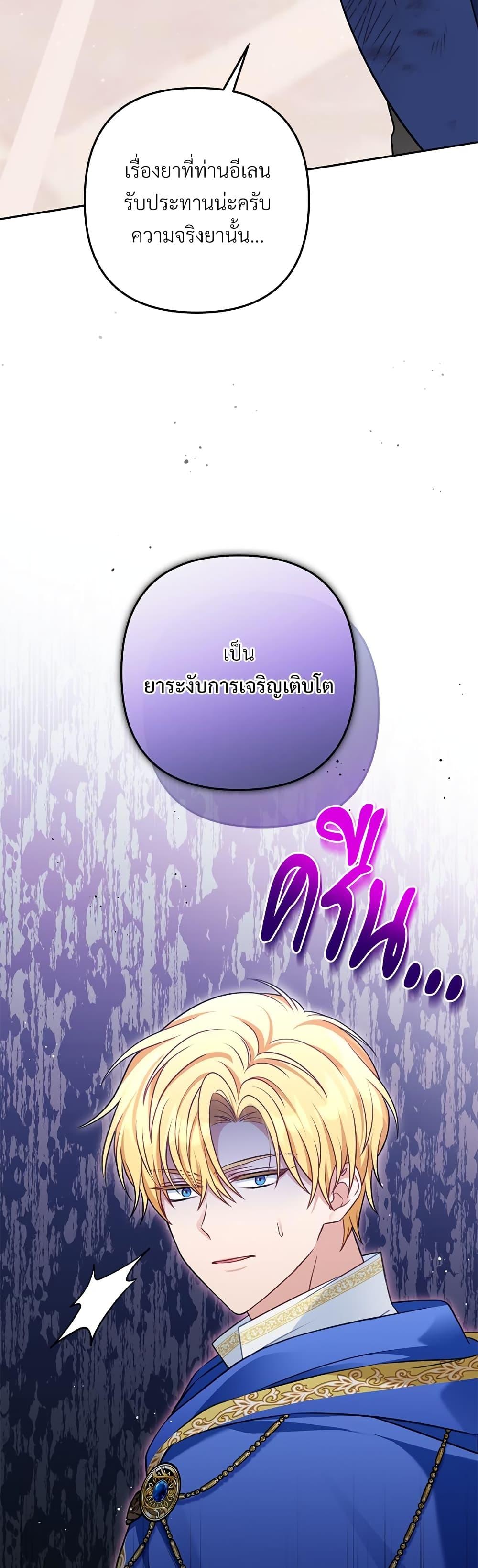 I’m Living With My Mother-In-Law! อะไรของคุณแม่สามีคะเนี่ย? ตอนที่ 35 แปลไทย