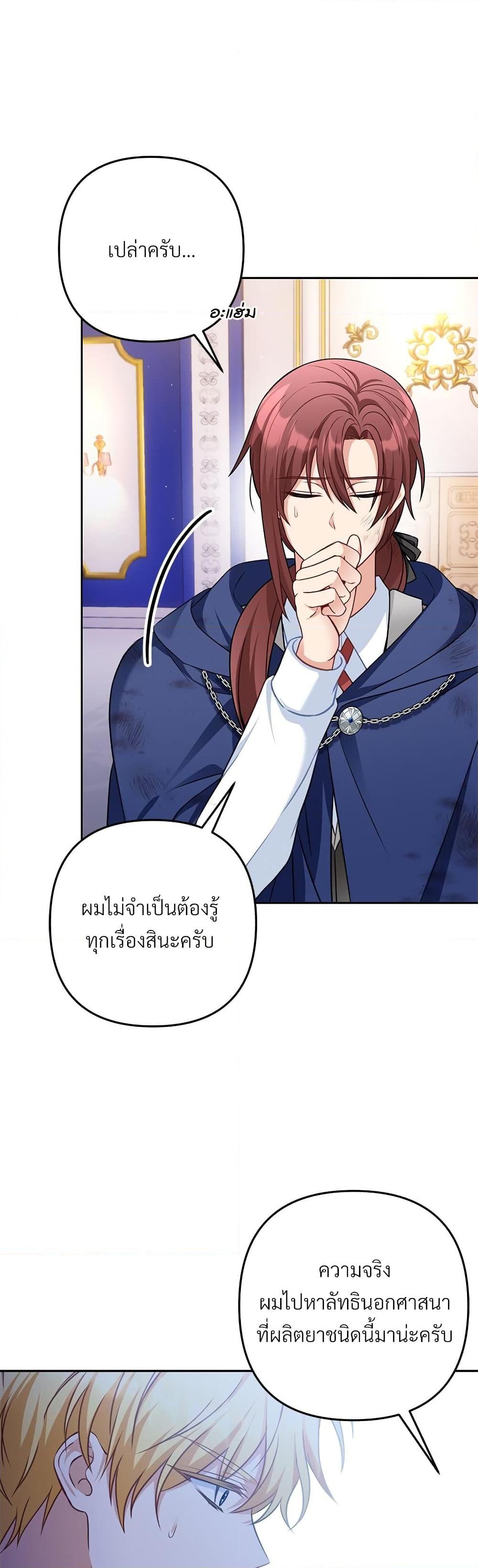 I’m Living With My Mother-In-Law! อะไรของคุณแม่สามีคะเนี่ย? ตอนที่ 35 แปลไทย