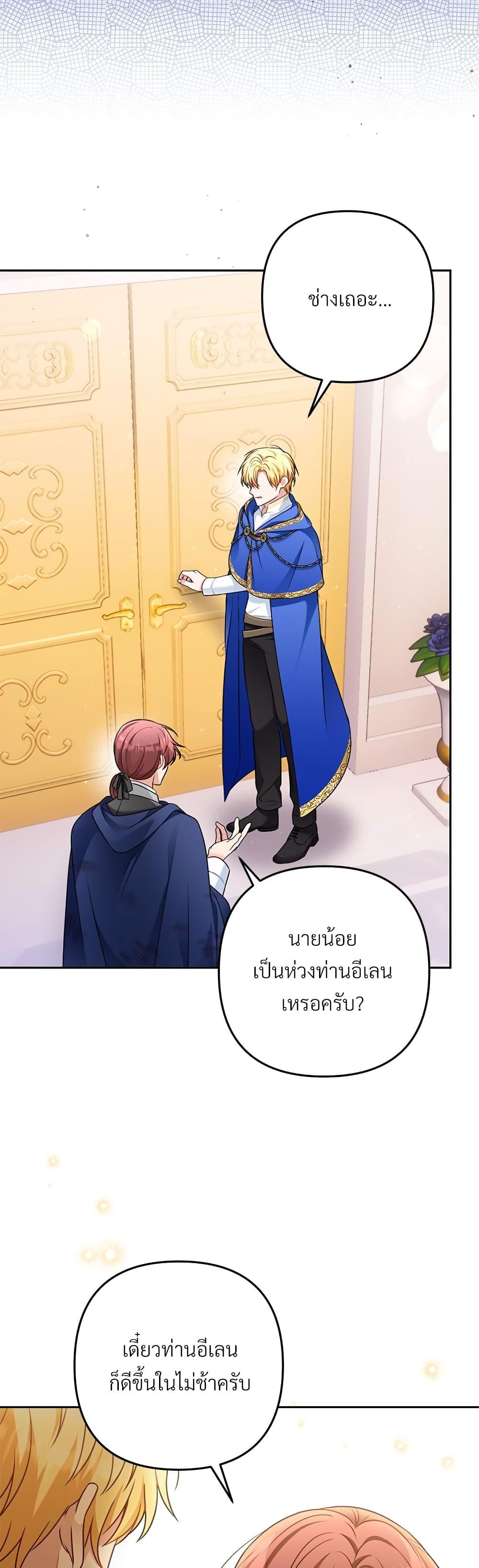 I’m Living With My Mother-In-Law! อะไรของคุณแม่สามีคะเนี่ย? ตอนที่ 35 แปลไทย