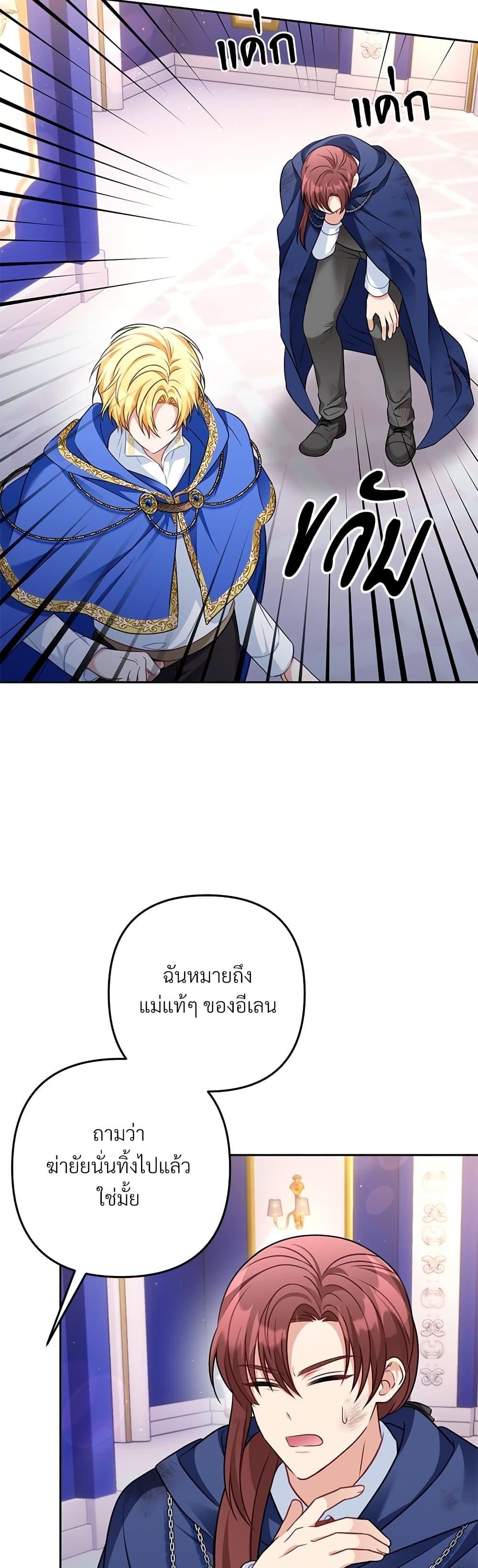 I’m Living With My Mother-In-Law! อะไรของคุณแม่สามีคะเนี่ย? ตอนที่ 35 แปลไทย