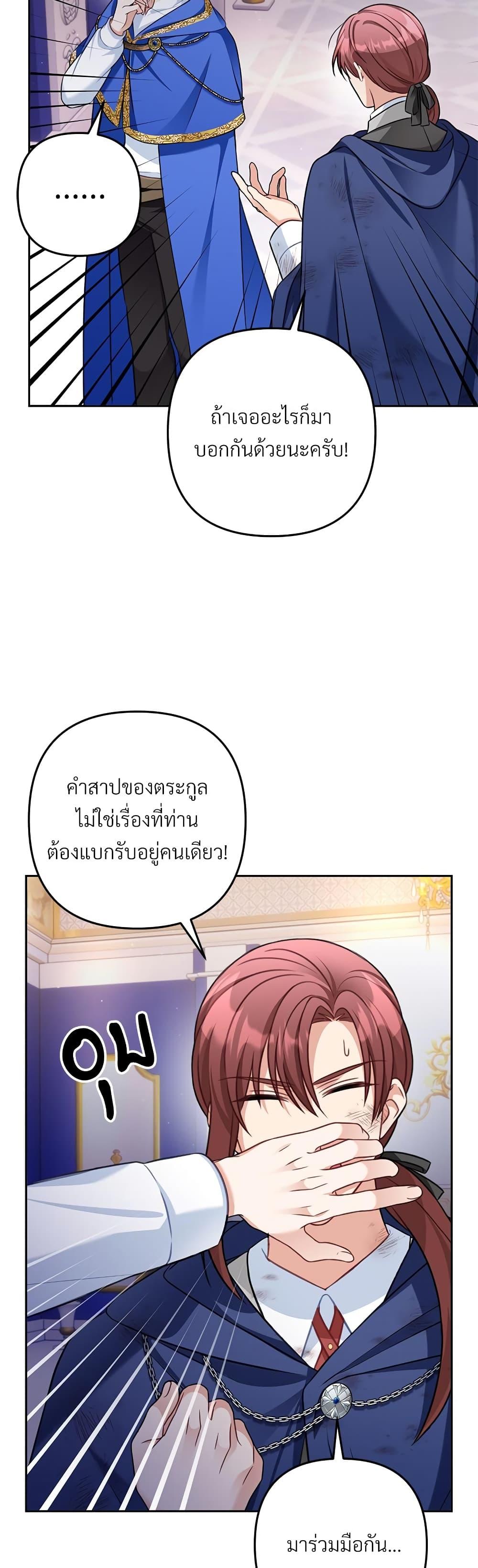 I’m Living With My Mother-In-Law! อะไรของคุณแม่สามีคะเนี่ย? ตอนที่ 35 แปลไทย