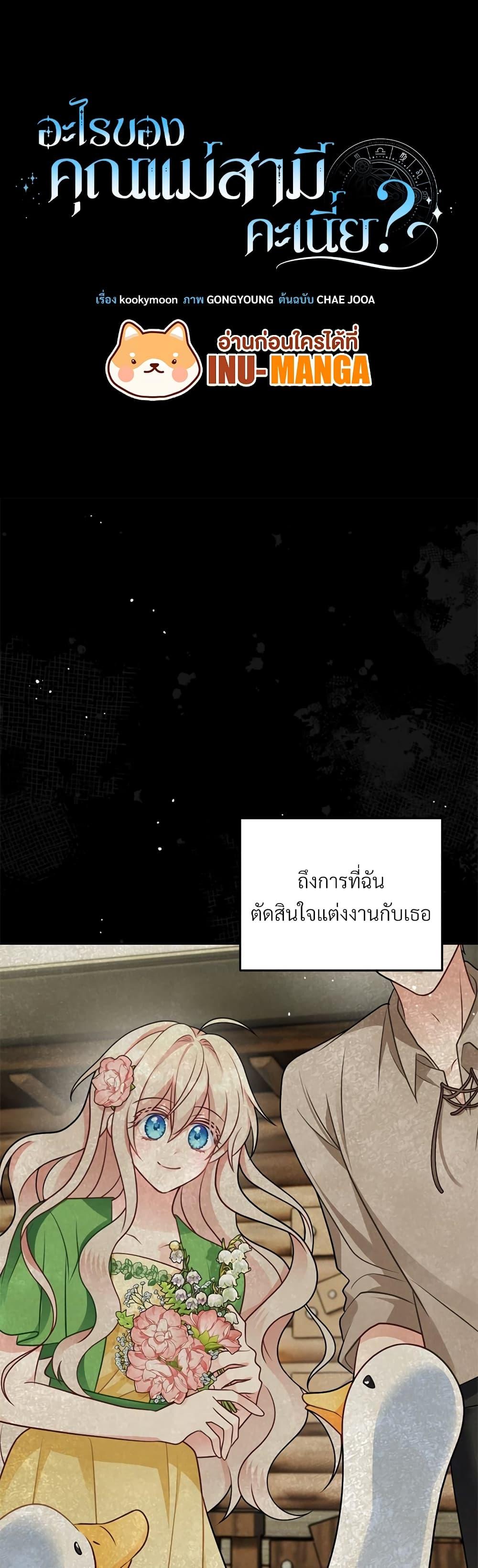 I’m Living With My Mother-In-Law! อะไรของคุณแม่สามีคะเนี่ย? ตอนที่ 35 แปลไทย