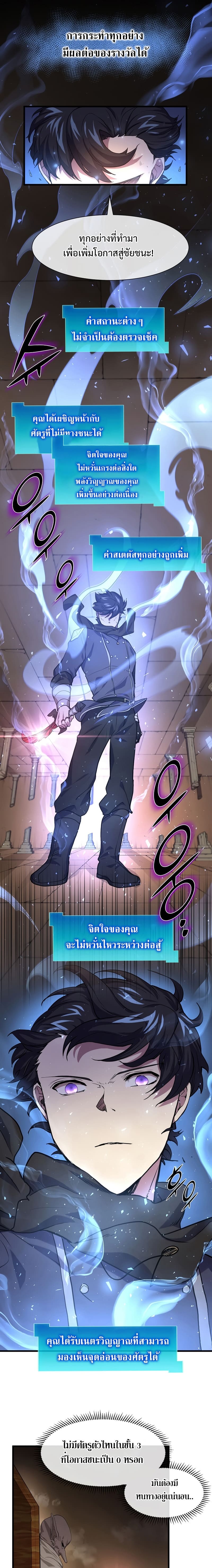 Level Up with Skills ตอนที่ 24 แปลไทย