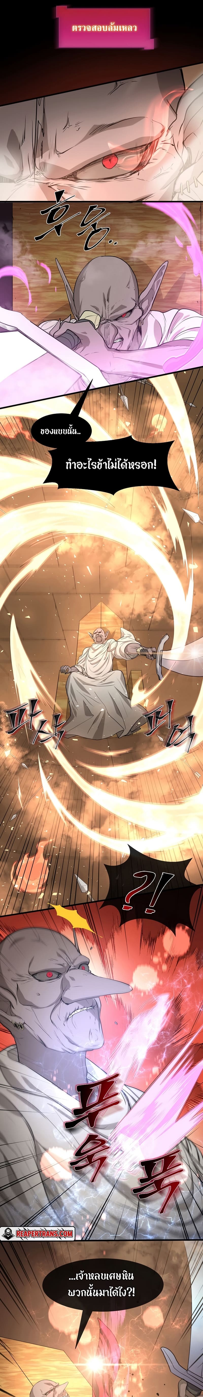 Level Up with Skills ตอนที่ 24 แปลไทย