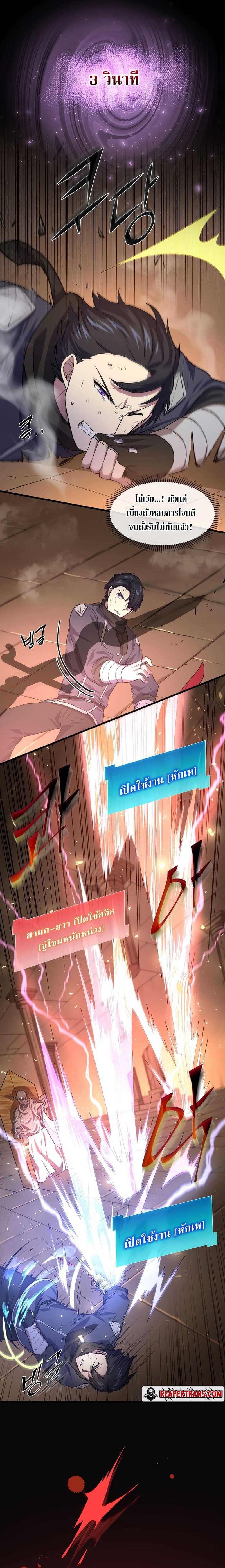 Level Up with Skills ตอนที่ 24 แปลไทย