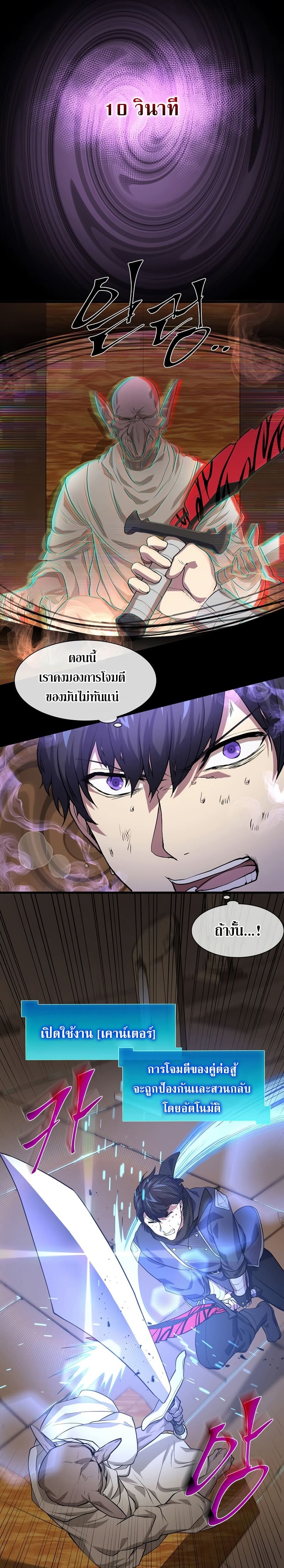 Level Up with Skills ตอนที่ 24 แปลไทย