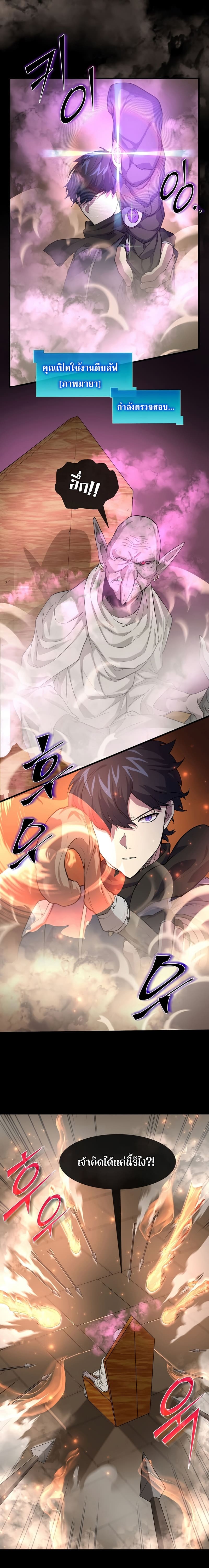 Level Up with Skills ตอนที่ 24 แปลไทย