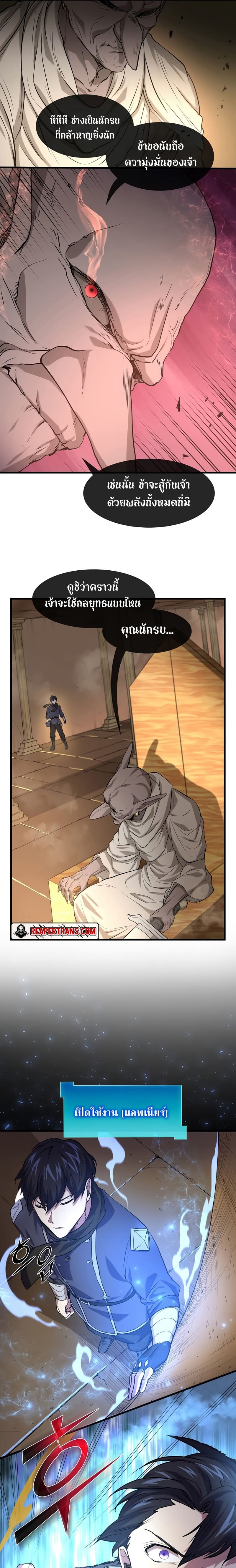 Level Up with Skills ตอนที่ 24 แปลไทย