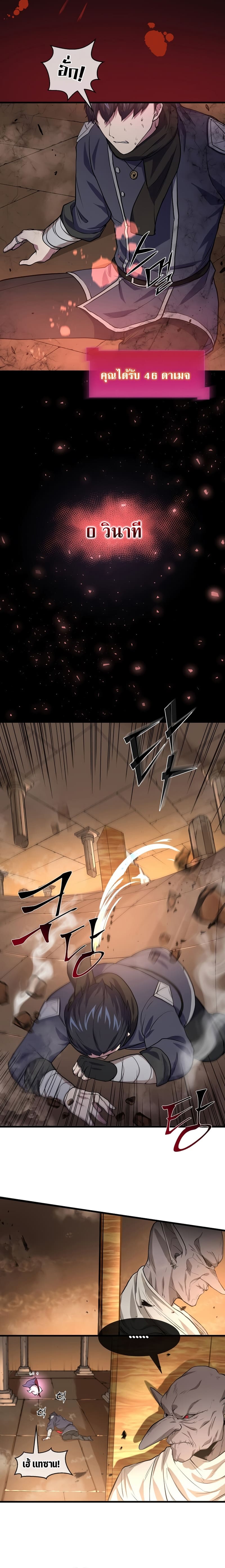 Level Up with Skills ตอนที่ 24 แปลไทย