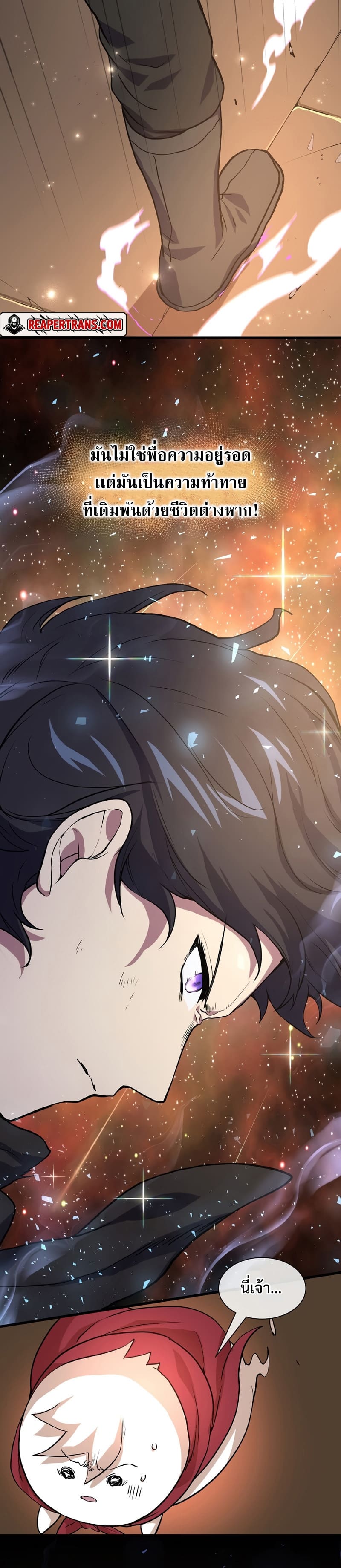 Level Up with Skills ตอนที่ 24 แปลไทย