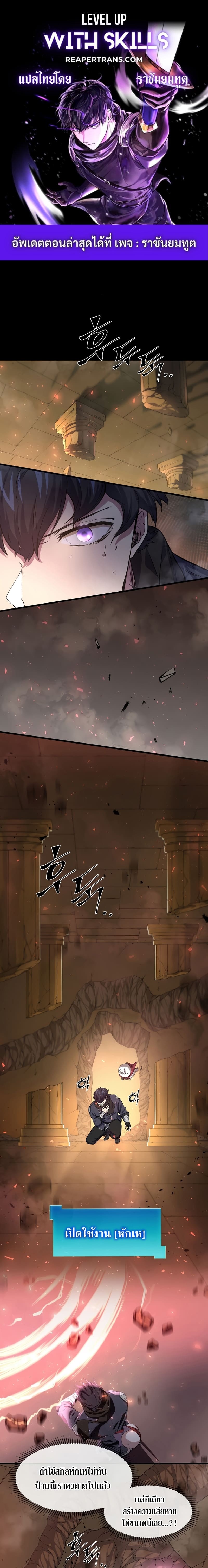 Level Up with Skills ตอนที่ 24 แปลไทย