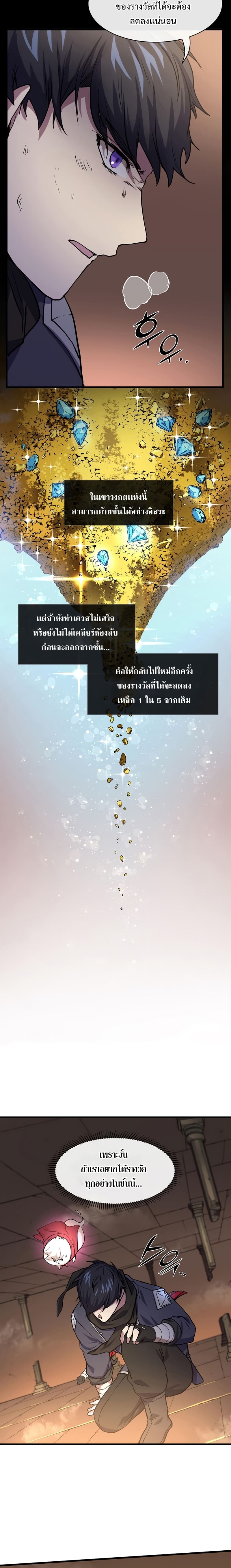 Level Up with Skills ตอนที่ 24 แปลไทย