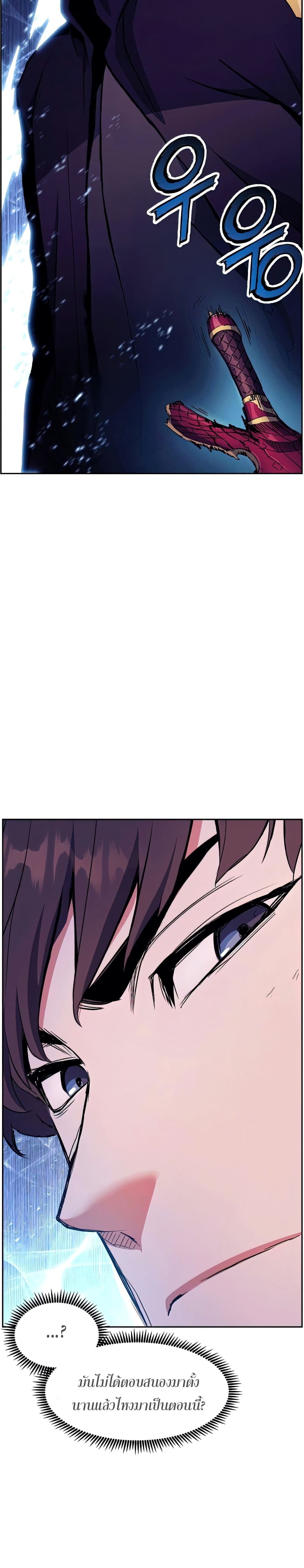 Return of the Broken Constellation ตอนที่ 39 แปลไทย