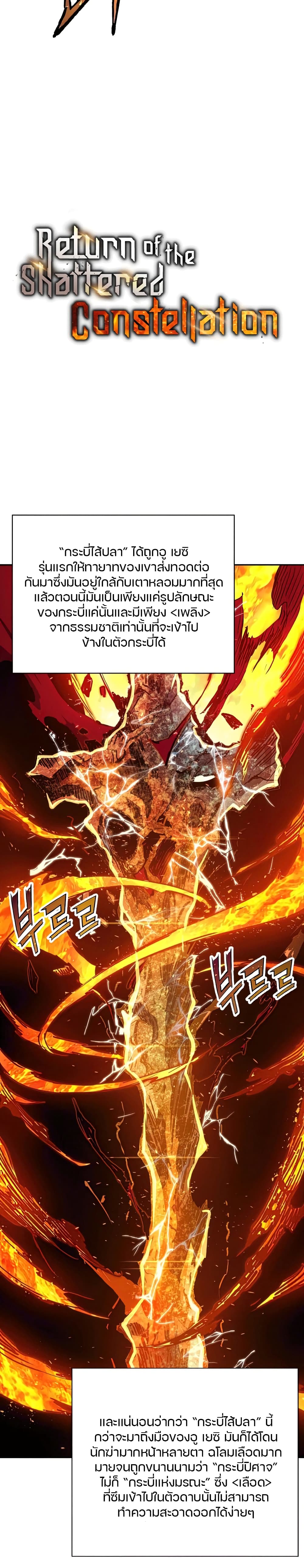 Return of the Broken Constellation ตอนที่ 39 แปลไทย