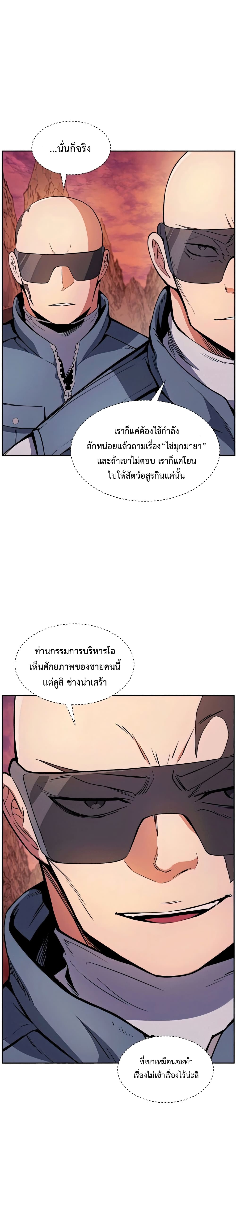 Return of the Broken Constellation ตอนที่ 39 แปลไทย