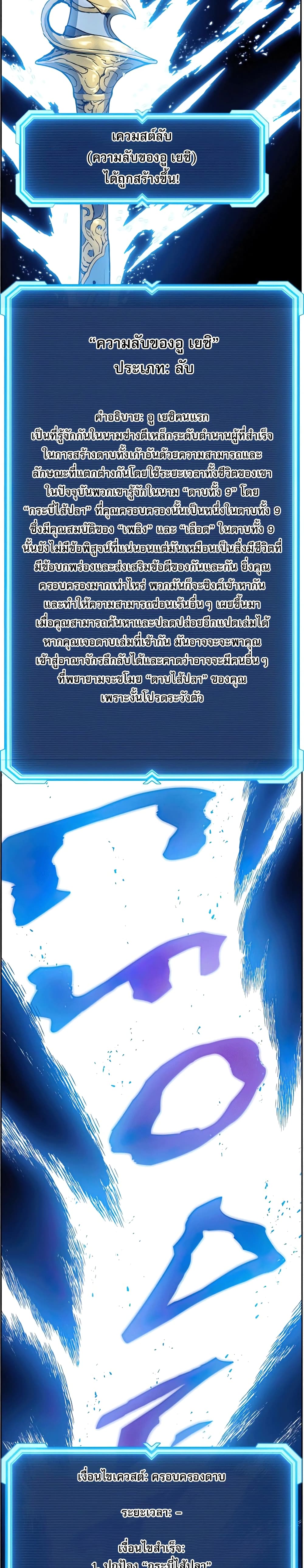 Return of the Broken Constellation ตอนที่ 39 แปลไทย
