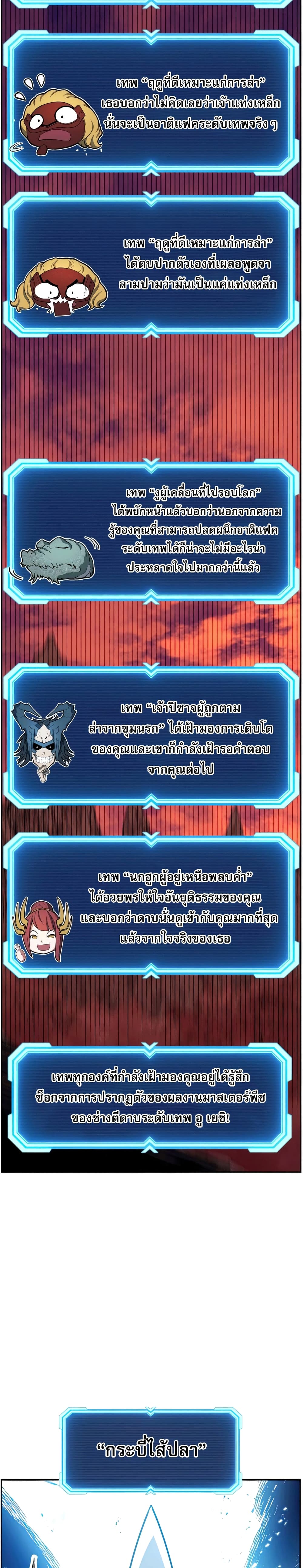 Return of the Broken Constellation ตอนที่ 39 แปลไทย