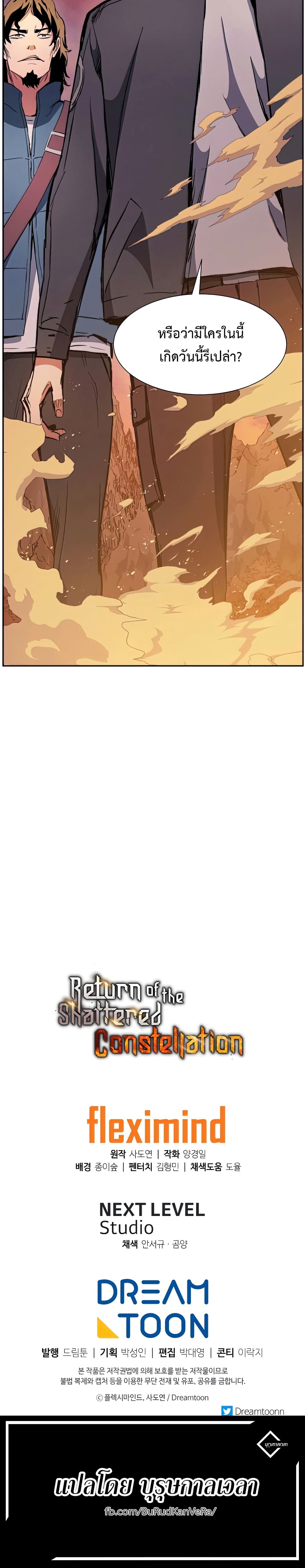 Return of the Broken Constellation ตอนที่ 39 แปลไทย