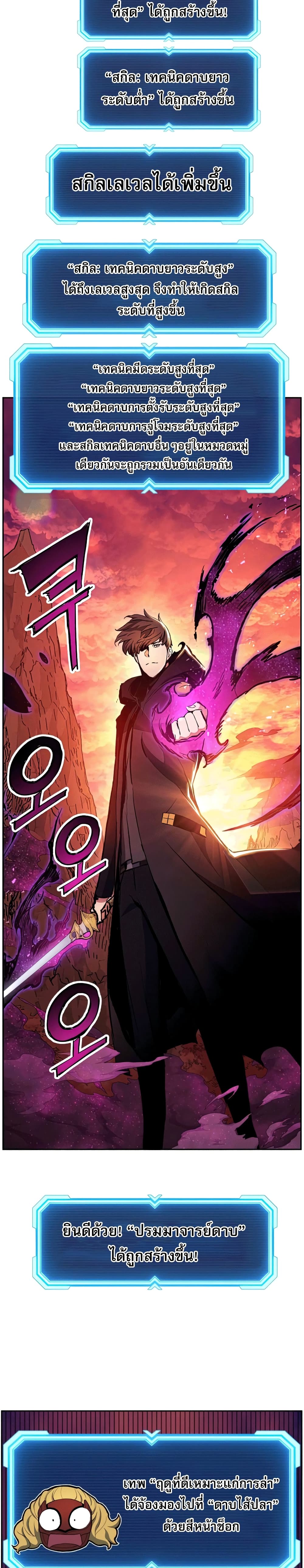 Return of the Broken Constellation ตอนที่ 39 แปลไทย