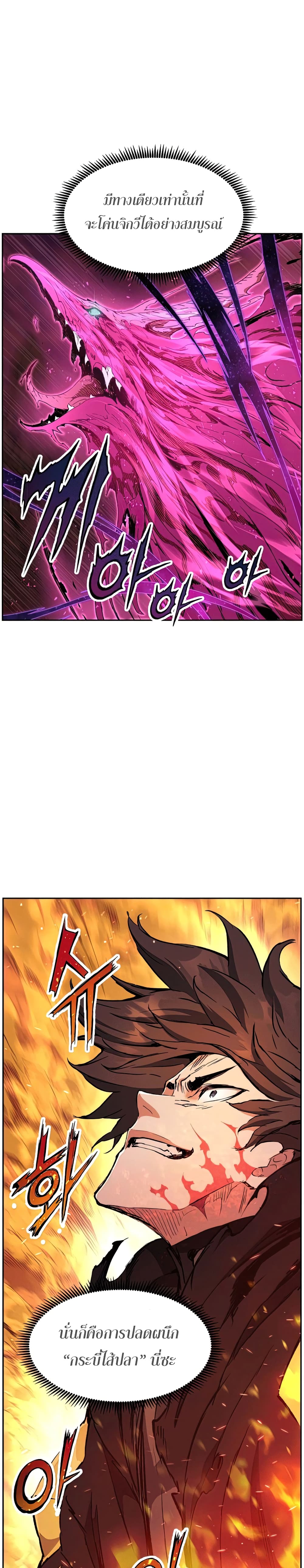 Return of the Broken Constellation ตอนที่ 39 แปลไทย