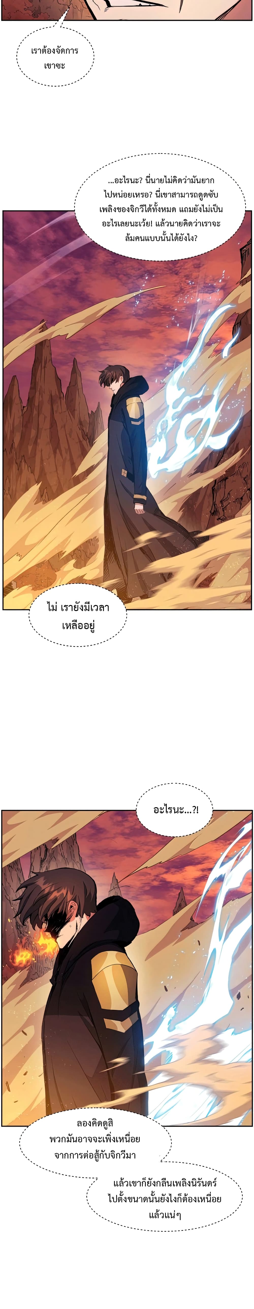 Return of the Broken Constellation ตอนที่ 39 แปลไทย