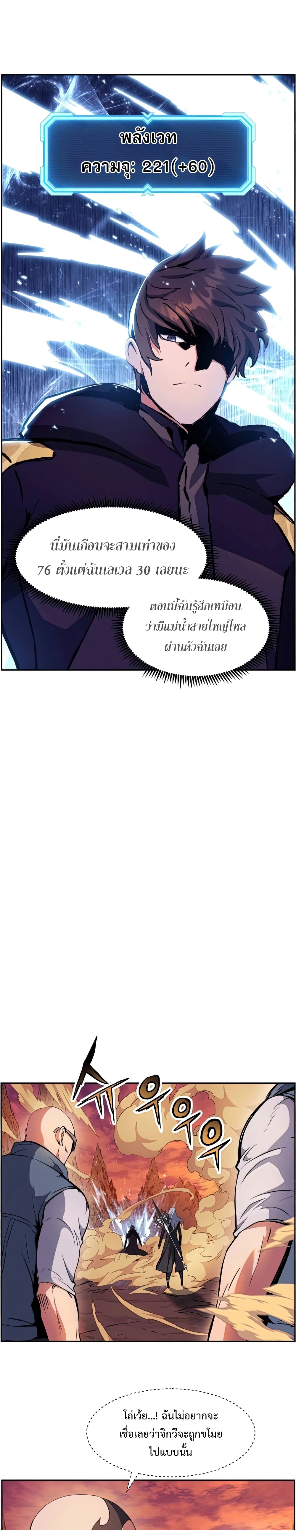 Return of the Broken Constellation ตอนที่ 39 แปลไทย