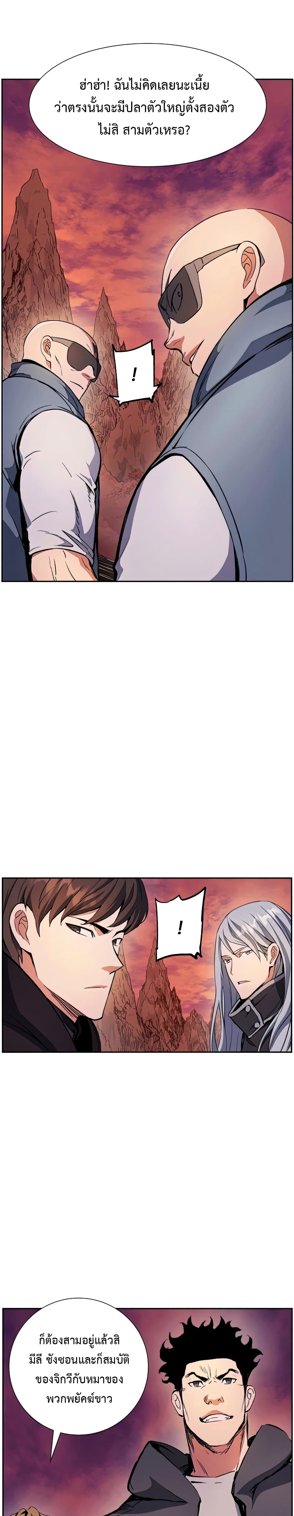 Return of the Broken Constellation ตอนที่ 39 แปลไทย