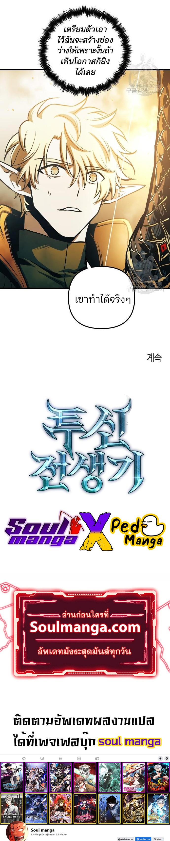 Reincarnation of the Suicidal Battle God ตอนที่ 67 แปลไทย