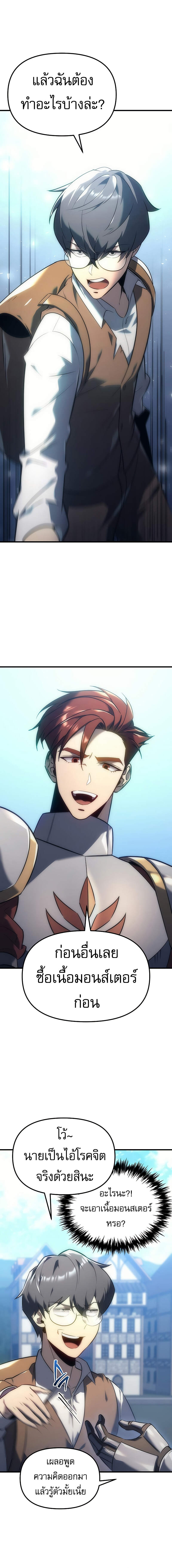 Regressor of the Fallen family ตอนที่ 6 แปลไทย