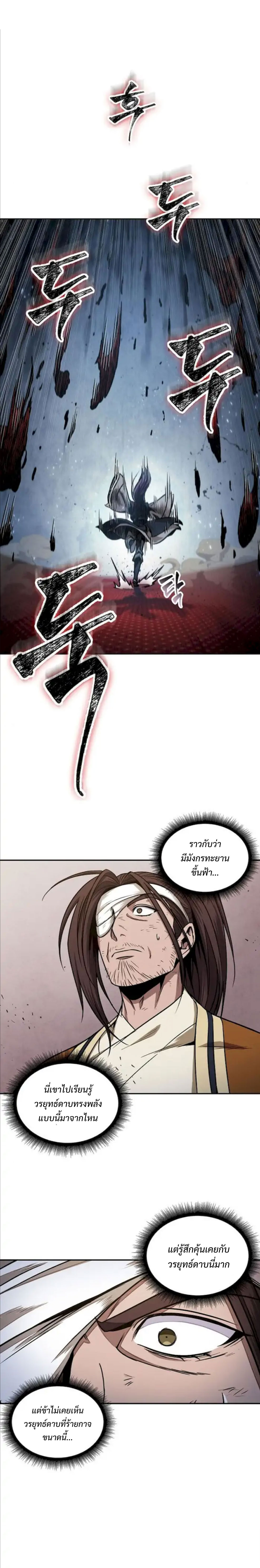 Nano Machine นาโนมาชิน ตอนที่ 104 แปลไทย